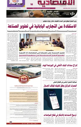 Cover of Al Raya Economy