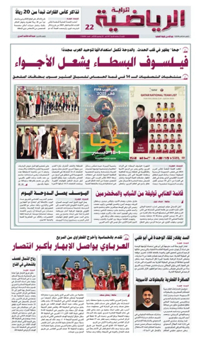 Cover of Al Raya Sport
