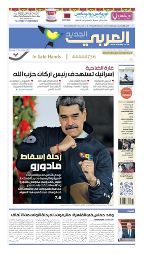 Cover of Al Araby Al Jadeed