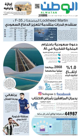 Cover of Al-Watan (Saudi)
