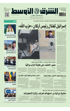 Cover of Asharq Al-Awsat Saudi Edition