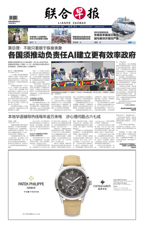 Cover of Lianhe Zaobao