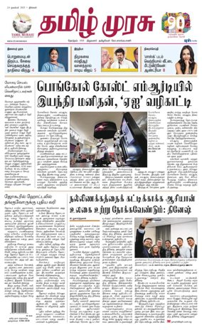 Cover of Tamil Murasu