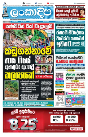 Cover of Daily Lankadeepa