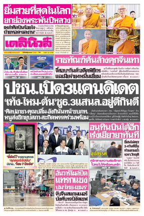 Cover of Daily News Thailand