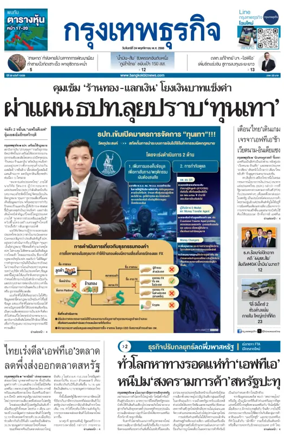 Cover of Krungthep Turakij