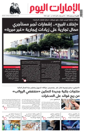 Cover of Emarat Al Youm