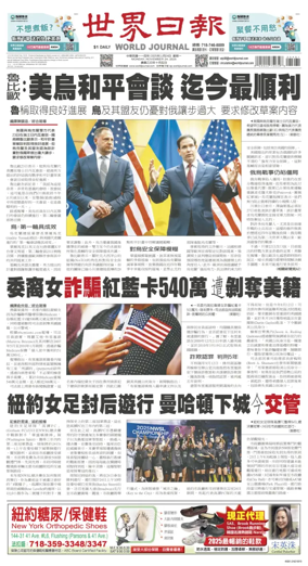 Cover of World Journal (New York)