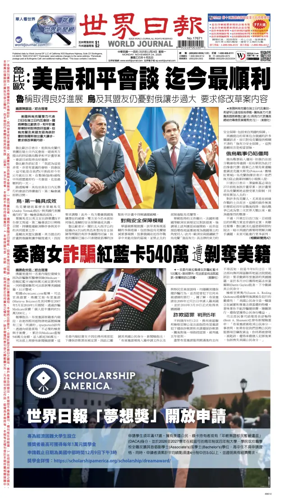 Cover of World Journal (San Francisco)