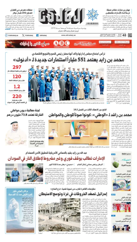 Cover of Al Khaleej