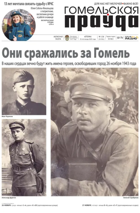Cover of Gomelskaya Pravda