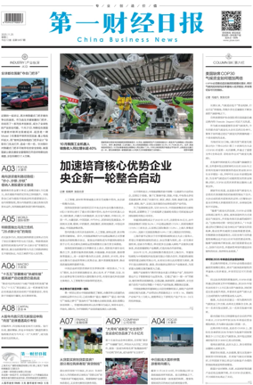 Cover of China Business News