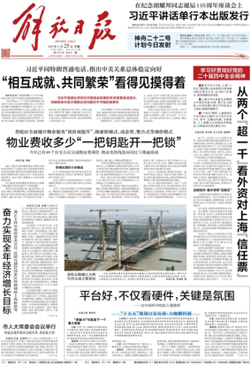 Cover of Jiefang Daily