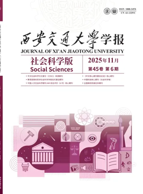 Cover of Journal of Xi'an Jiaotong University (Social Science)