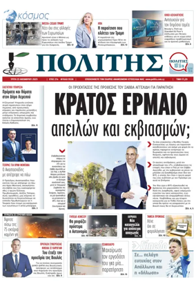 Cover of Politis