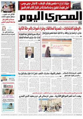 Cover of Al Masry Al Youm