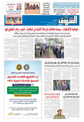 Cover of Shorouk