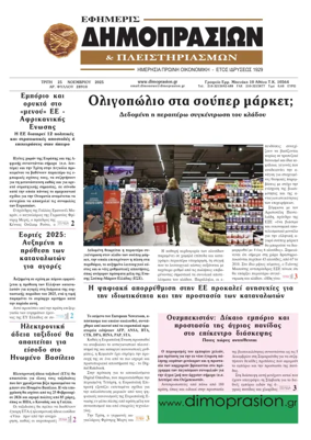 Cover of Efimeris Dimoprasion