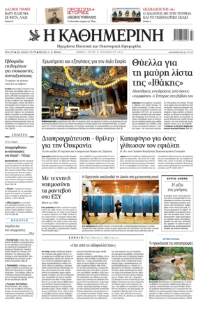 Cover of Kathimerini Greek