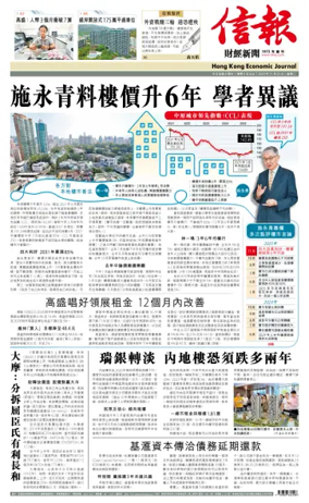 Cover of Hong Kong Economic Journal