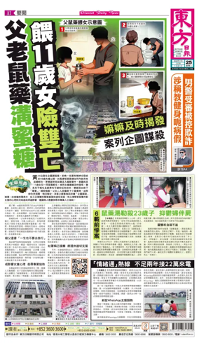 Cover of Oriental Daily News (HK)