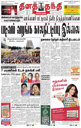 Cover of Daily Thanthi