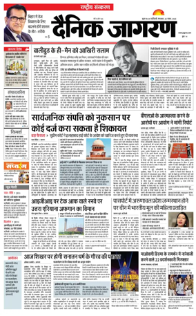 Cover of Dainik Jagran