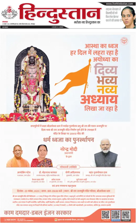 Cover of Hindustan (Gorakhpur)