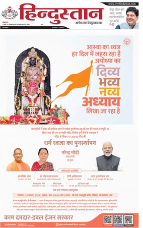 Cover of Hindustan (Kanpur)