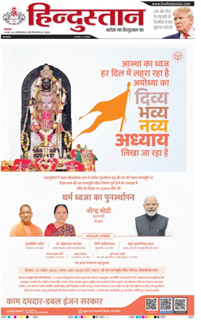 Cover of Hindustan Lucknow ST (Hindi)