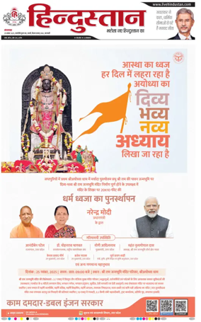 Cover of Hindustan (Varanasi)