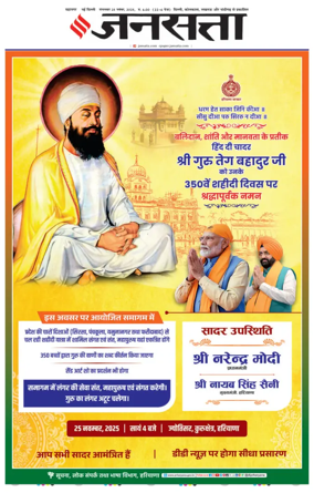 Cover of Jansatta (Delhi Edition)