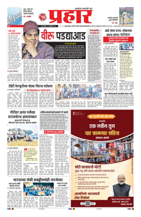 Cover of Prahaar