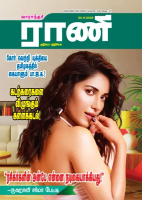 Cover of Rani Weekly