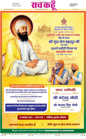 Cover of Sach Kahoon Punjab