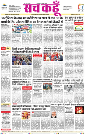 Cover of Sach Kahoon Rajasthan