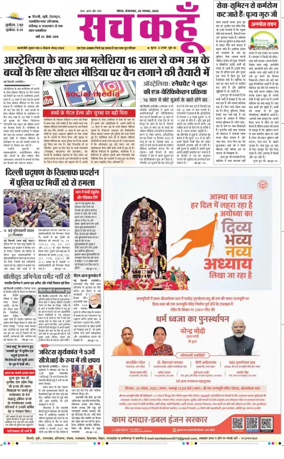Cover of Sach Kahoon Uttar-Pradesh
