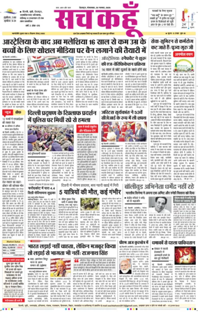 Cover of Sach Kahoon Uttarakhand