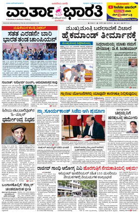Cover of Vartha Bharathi Kannada Daily