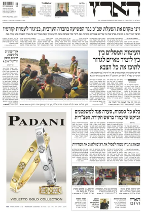 Cover of Haaretz - Hebrew Edition