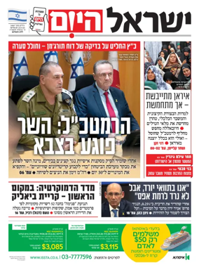 Cover of Israel Hayom