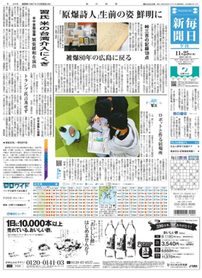 Cover of Mainichi Shimbun Evening Edition