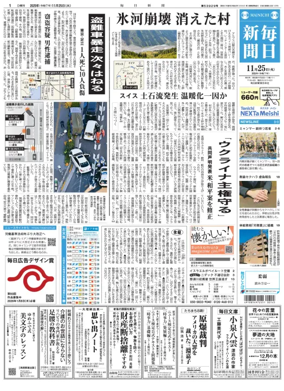Cover of Mainichi Shimbun