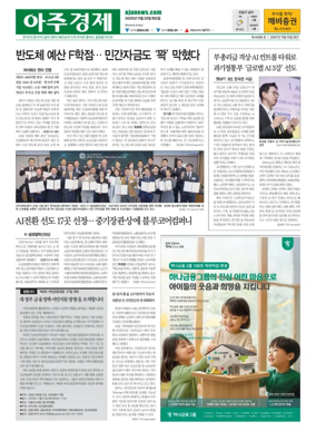 Cover of AJU Business Daily