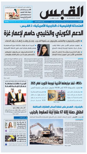 Cover of Al Qabas