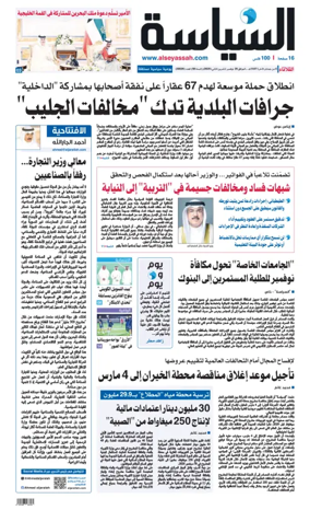 Cover of Al Seyassah
