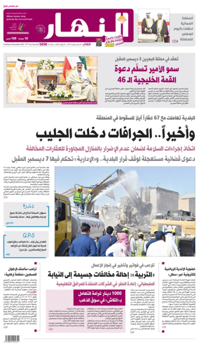 Cover of Annahar Newspaper