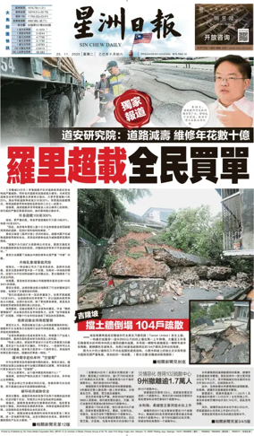Cover of Sin Chew Daily - Perak Edition