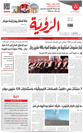 Cover of Al Roya
