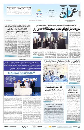 Cover of Oman Daily